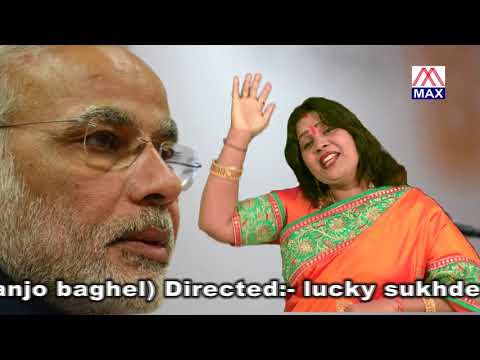 Promo Aalha Bharat Ke Sapoot Shri Narendar Modi Ji Ki Mahan Vijay Yatra Part-1 Sung By Sanjo Baghel,